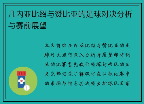 几内亚比绍与赞比亚的足球对决分析与赛前展望